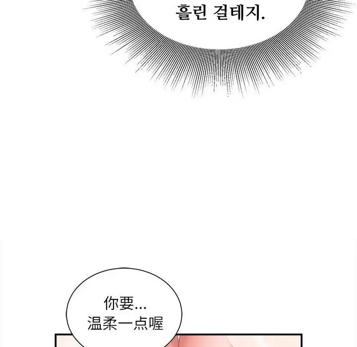 《不务正业》漫画 第10話