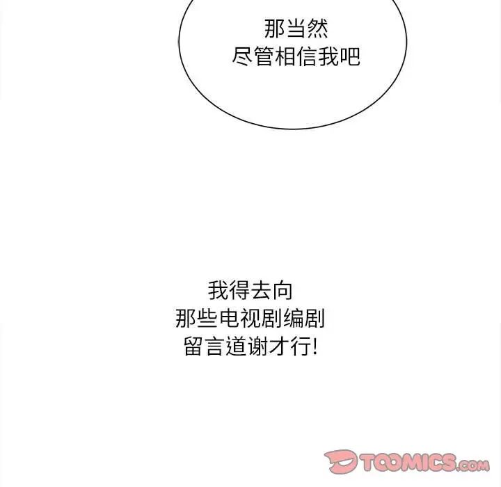 《不务正业》漫画 第10話