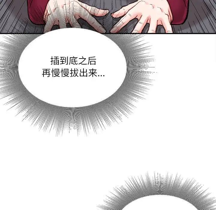 《不务正业》漫画 第10話