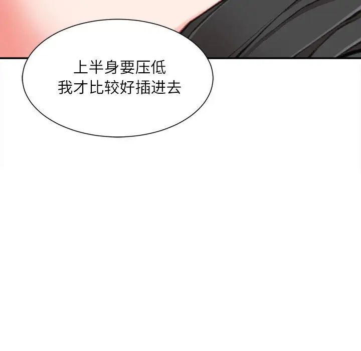 《不务正业》漫画 第10話