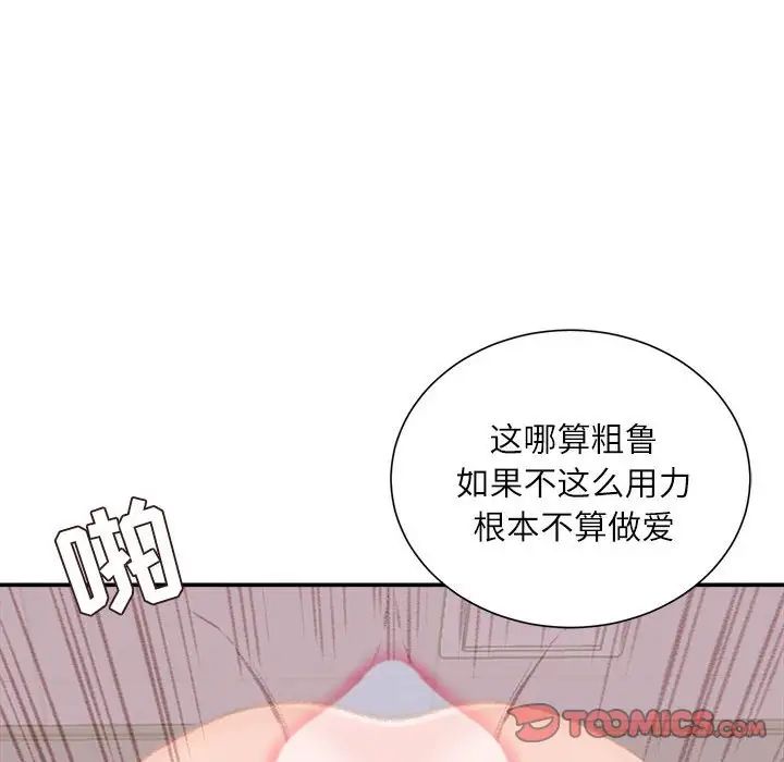 《不务正业》漫画 第10話