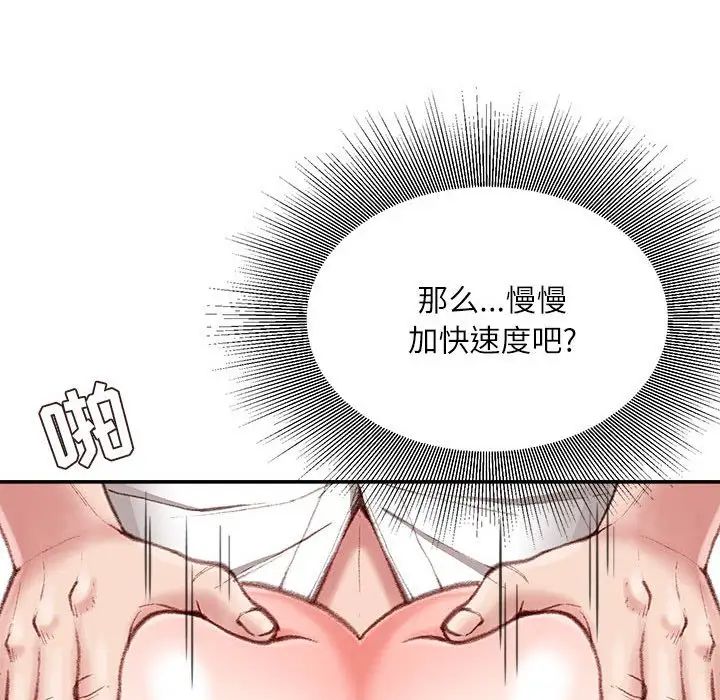 《不务正业》漫画 第10話