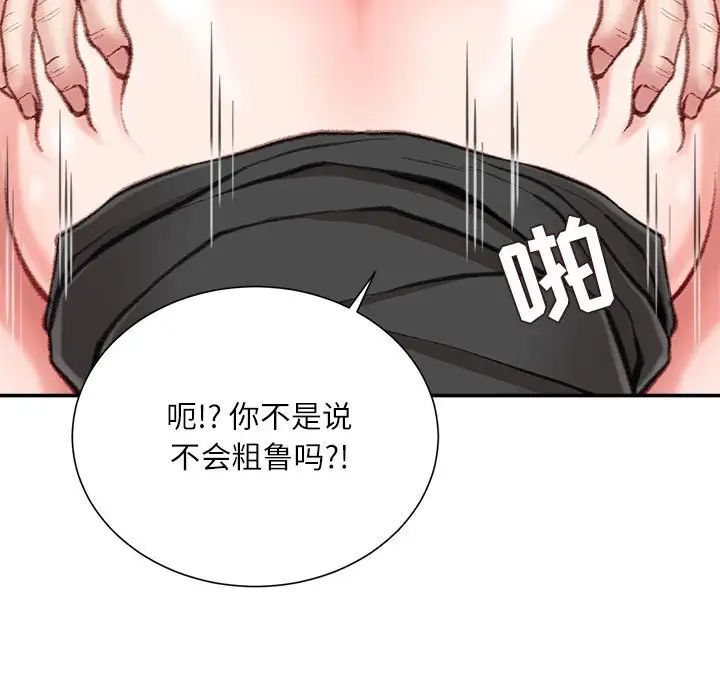 《不务正业》漫画 第10話