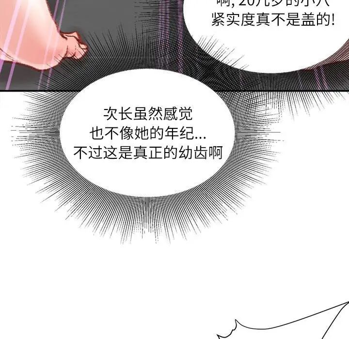 《不务正业》漫画 第10話
