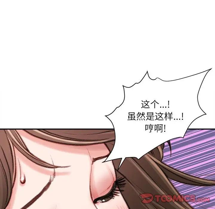 《不务正业》漫画 第10話