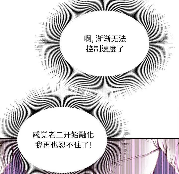 《不务正业》漫画 第10話