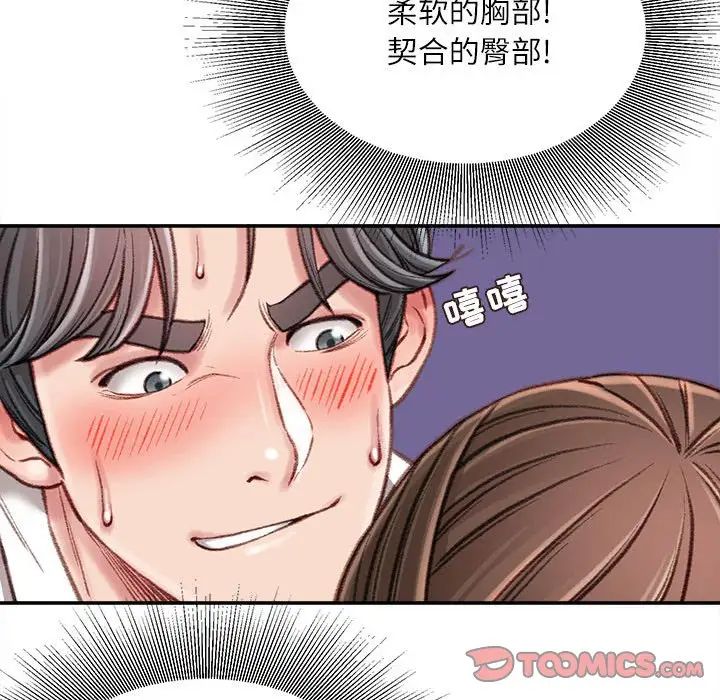 《不务正业》漫画 第10話