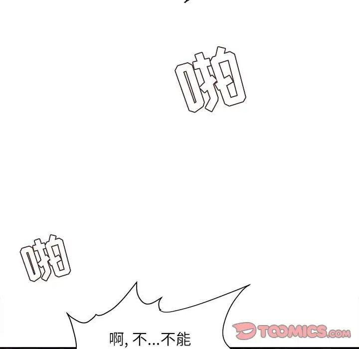 《不务正业》漫画 第10話