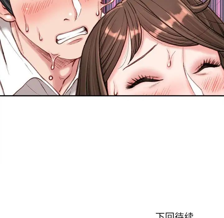 《不务正业》漫画 第10話
