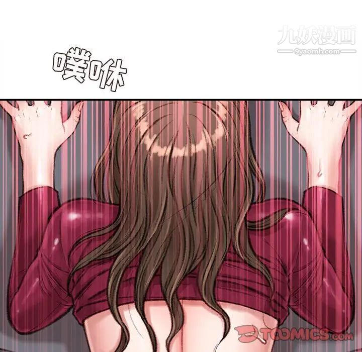 《不务正业》漫画 第11話