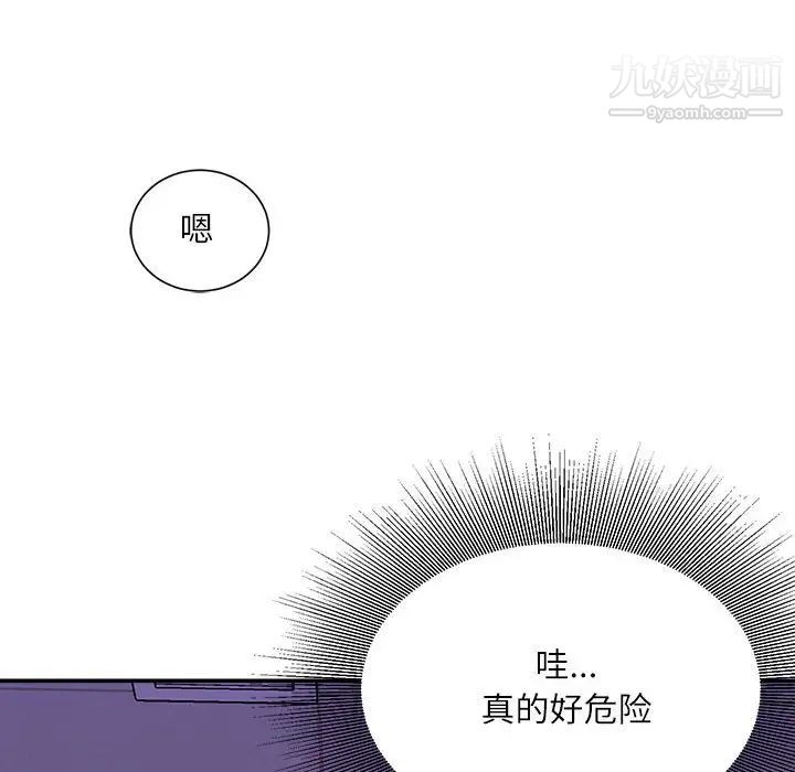 《不务正业》漫画 第11話