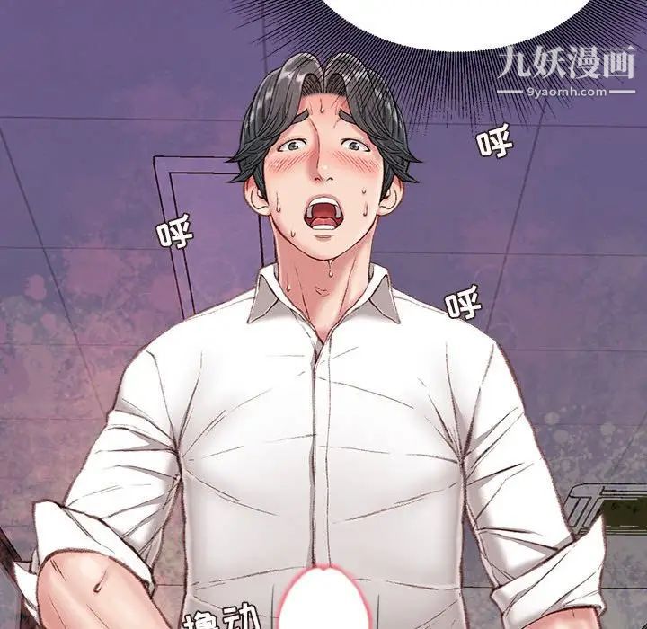 《不务正业》漫画 第11話