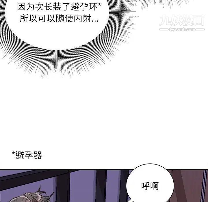 《不务正业》漫画 第11話