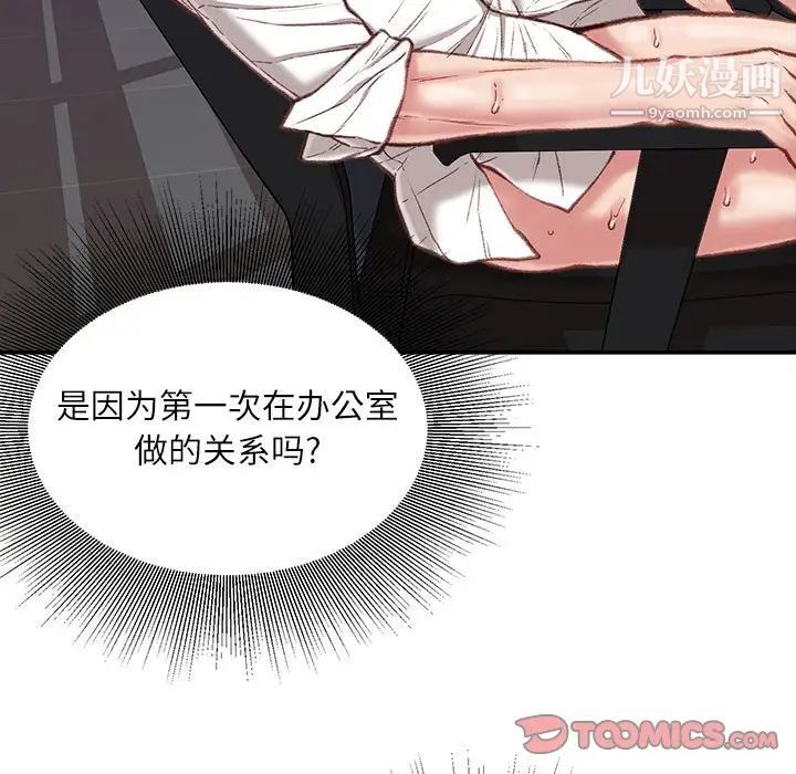 《不务正业》漫画 第11話