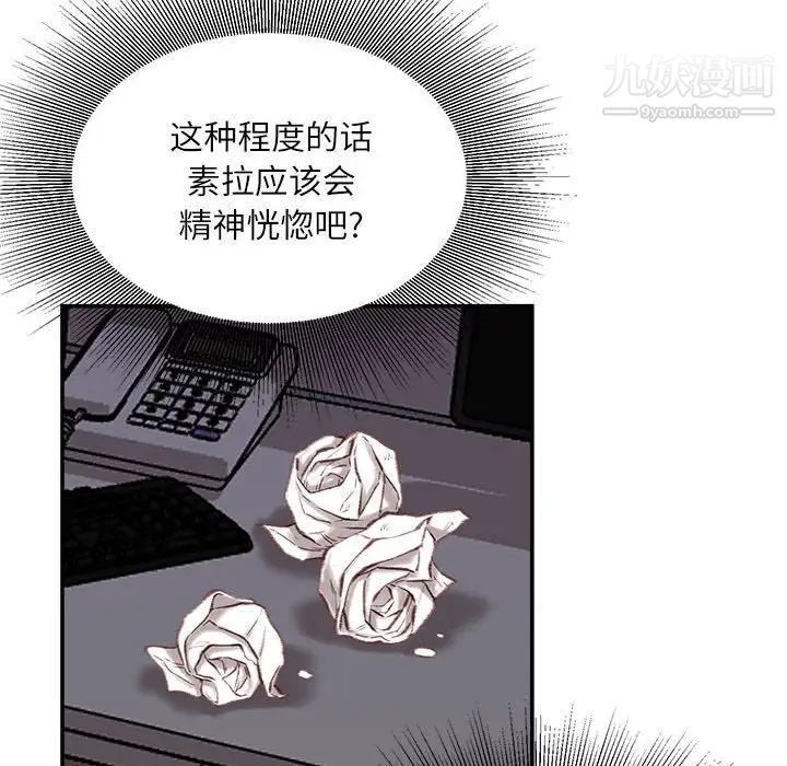 《不务正业》漫画 第11話