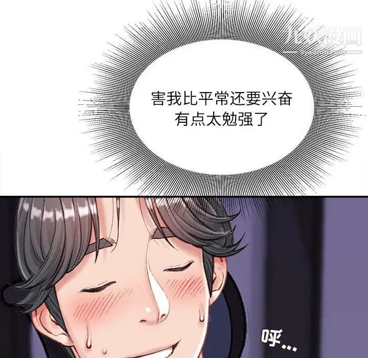《不务正业》漫画 第11話
