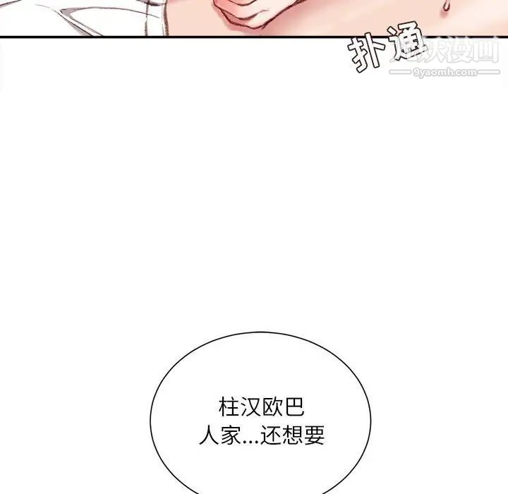 《不务正业》漫画 第11話