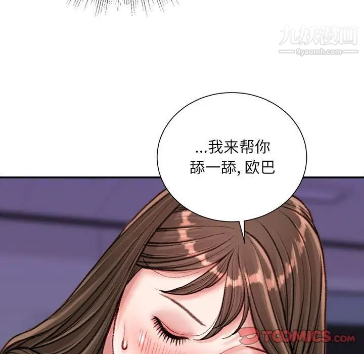 《不务正业》漫画 第11話