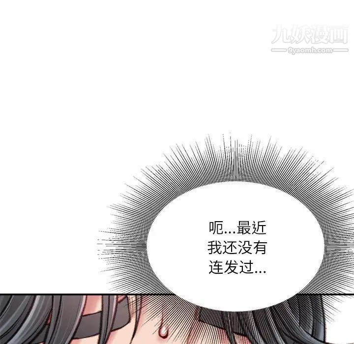 《不务正业》漫画 第11話