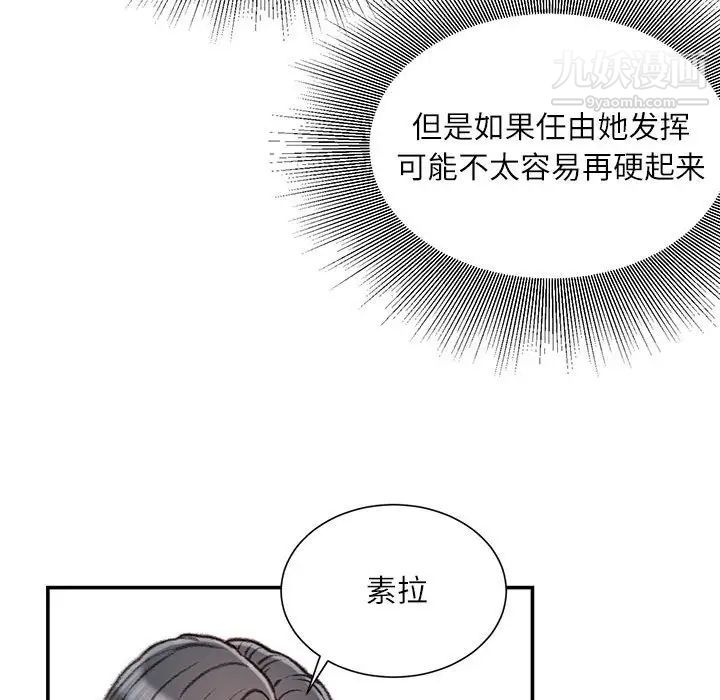 《不务正业》漫画 第11話