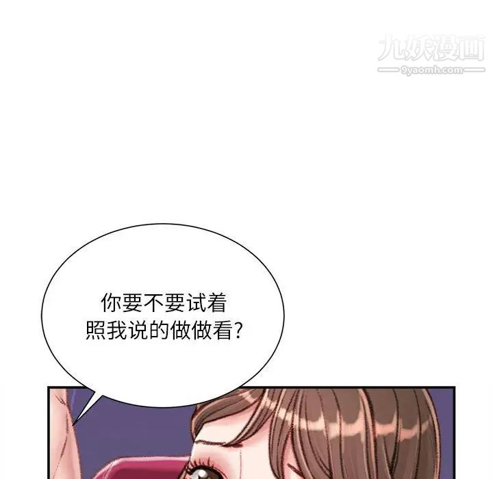 《不务正业》漫画 第11話
