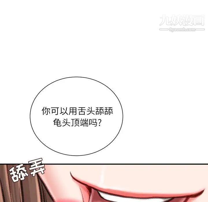 《不务正业》漫画 第11話
