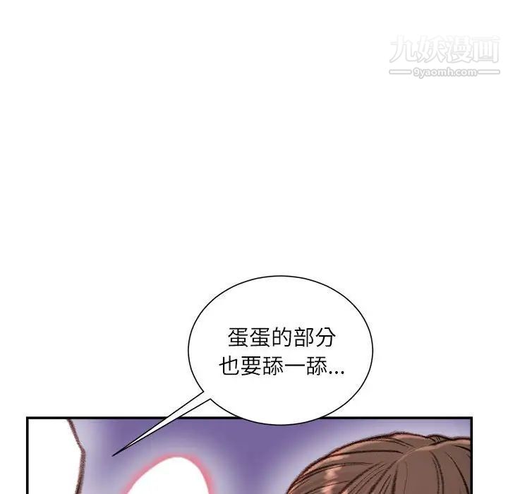 《不务正业》漫画 第11話