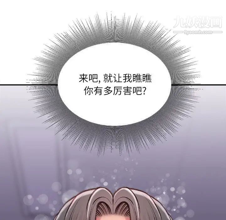 《不务正业》漫画 第11話