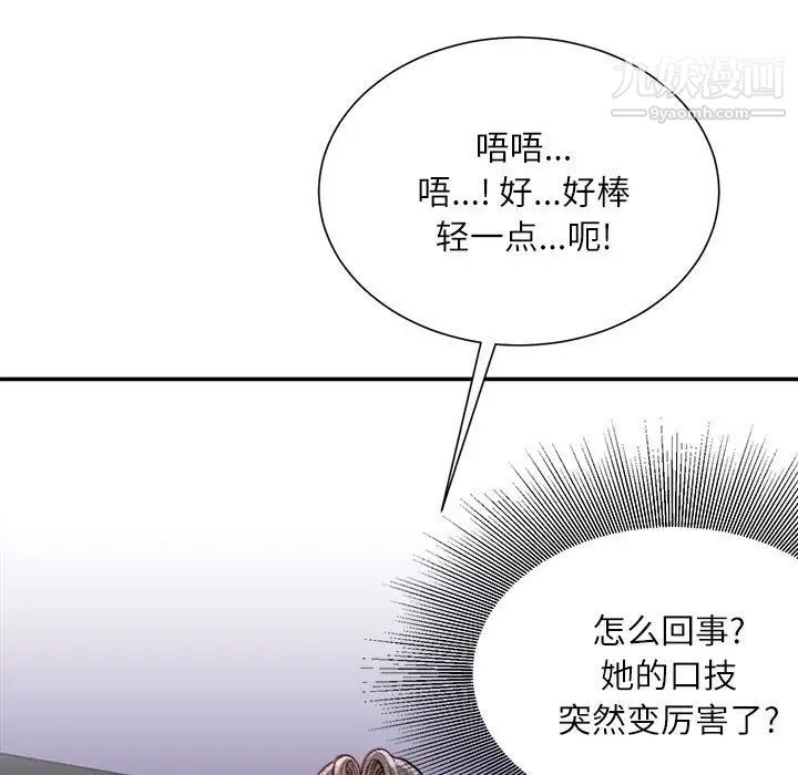 《不务正业》漫画 第11話