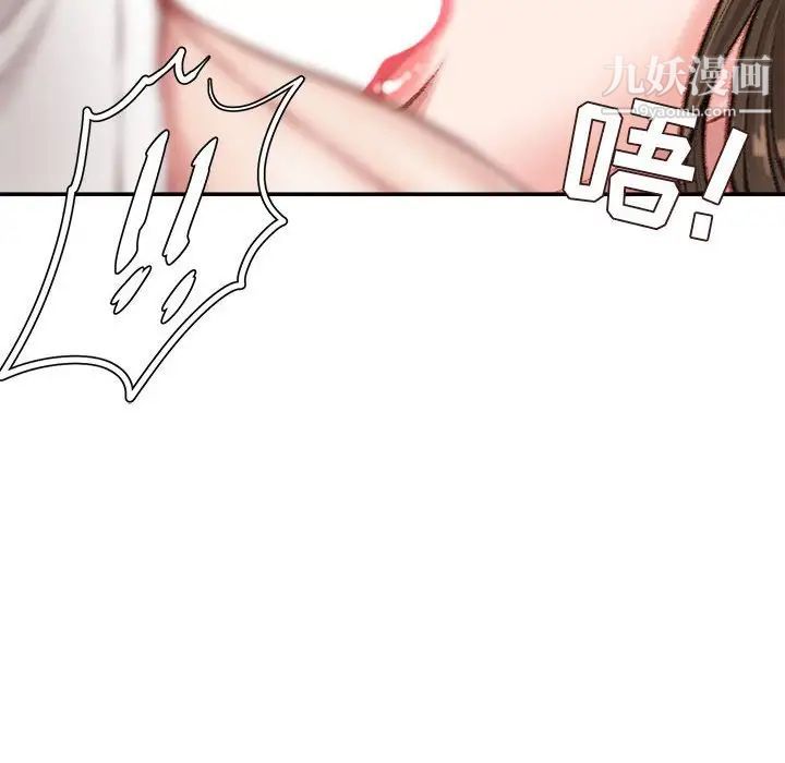《不务正业》漫画 第11話