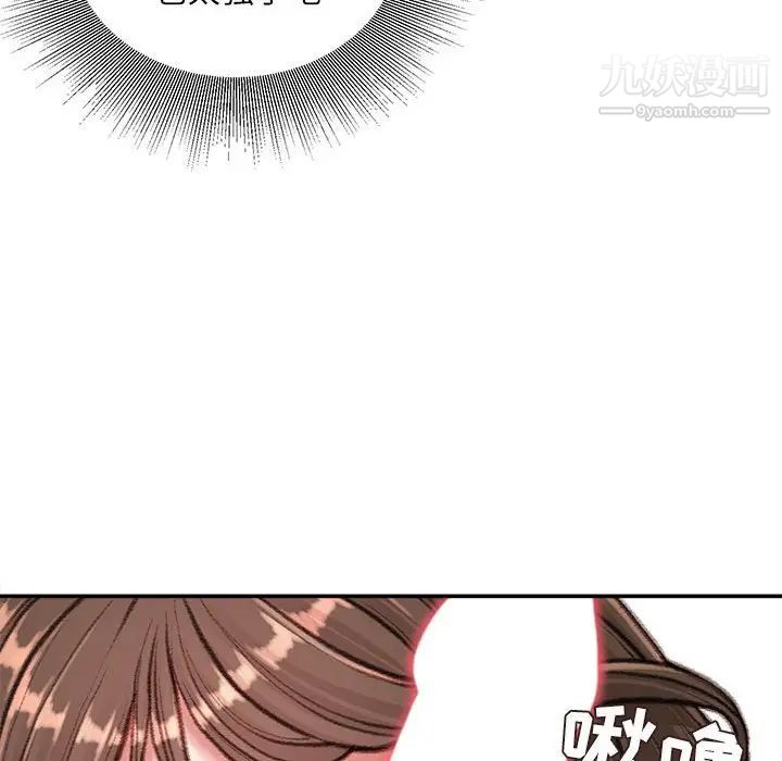 《不务正业》漫画 第11話