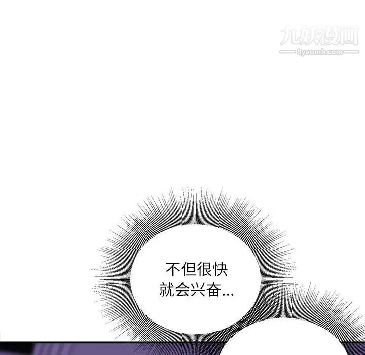 《不务正业》漫画 第11話