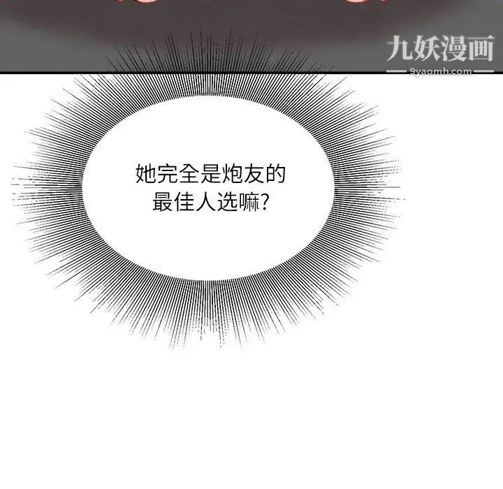 《不务正业》漫画 第11話