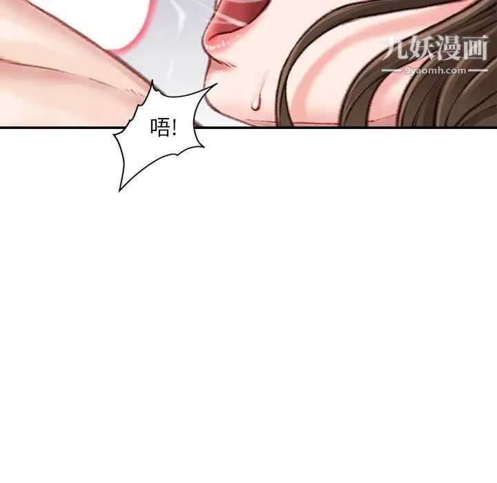 《不务正业》漫画 第11話