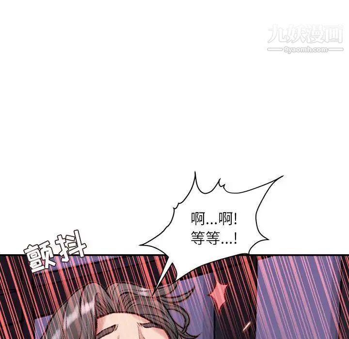 《不务正业》漫画 第11話