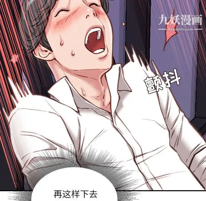 《不务正业》漫画 第11話