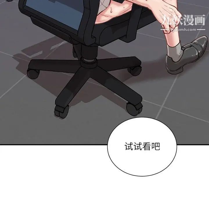 《不务正业》漫画 第11話