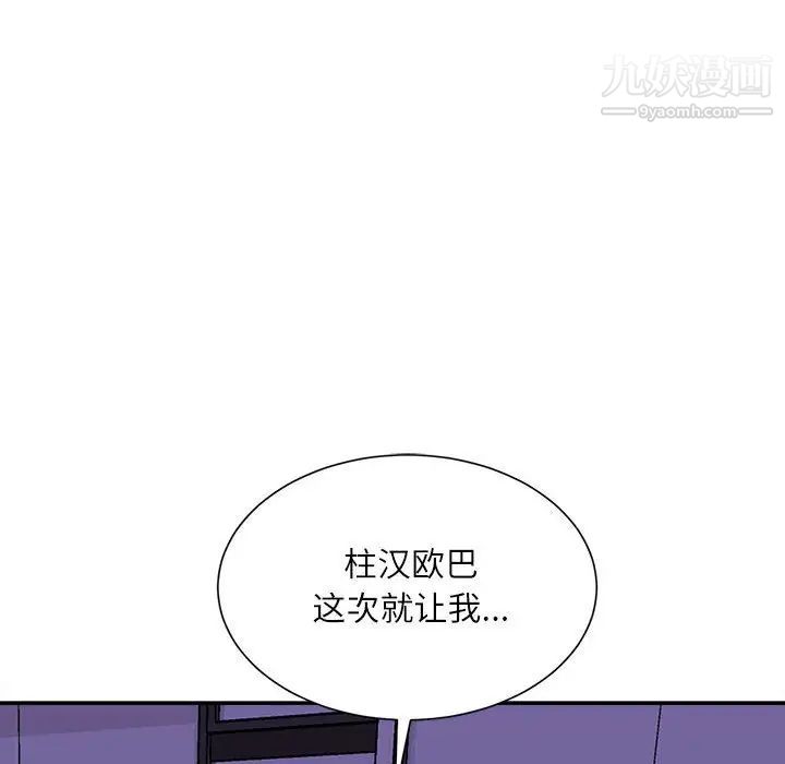 《不务正业》漫画 第11話