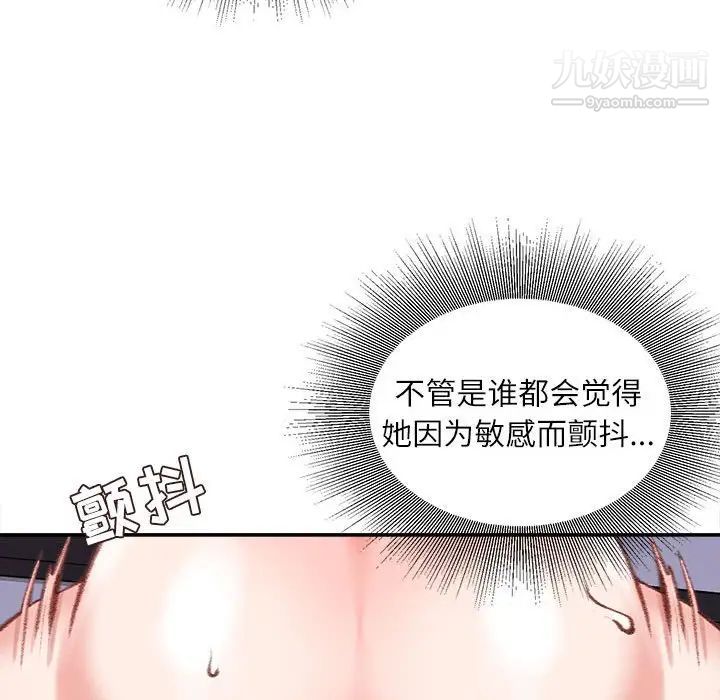 《不务正业》漫画 第11話
