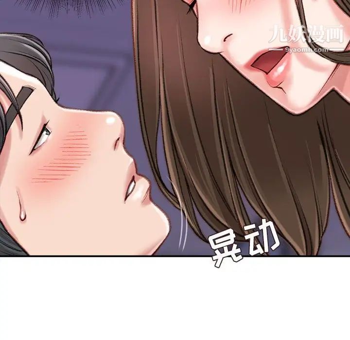 《不务正业》漫画 第11話
