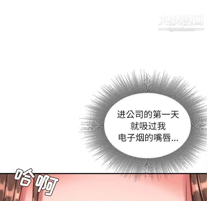《不务正业》漫画 第11話