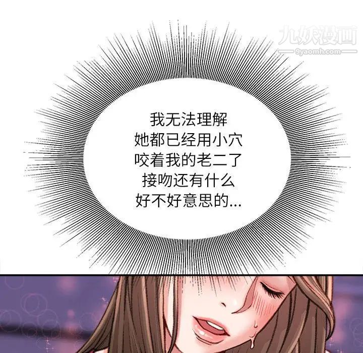 《不务正业》漫画 第11話