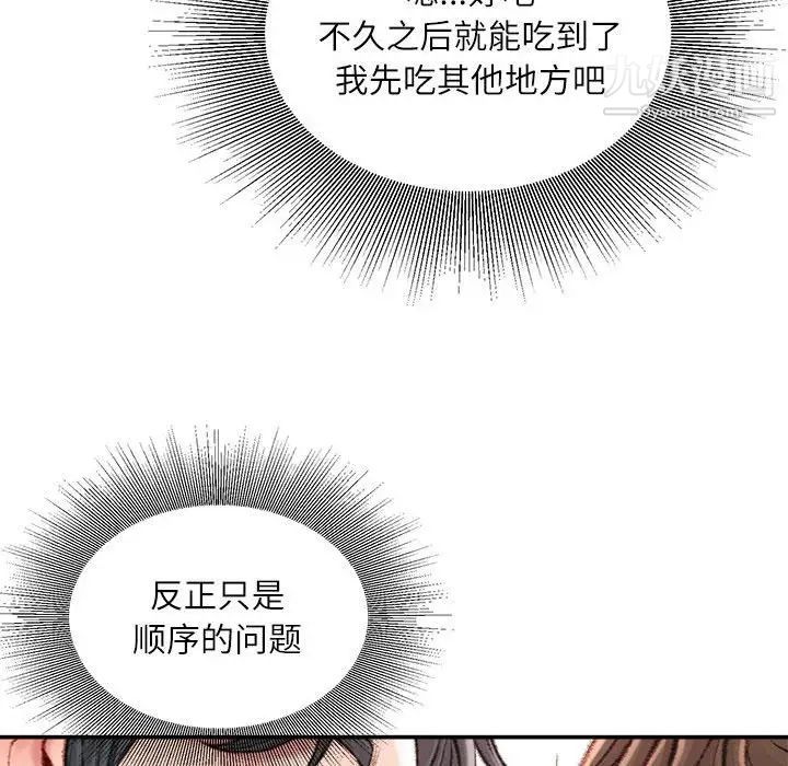 《不务正业》漫画 第11話