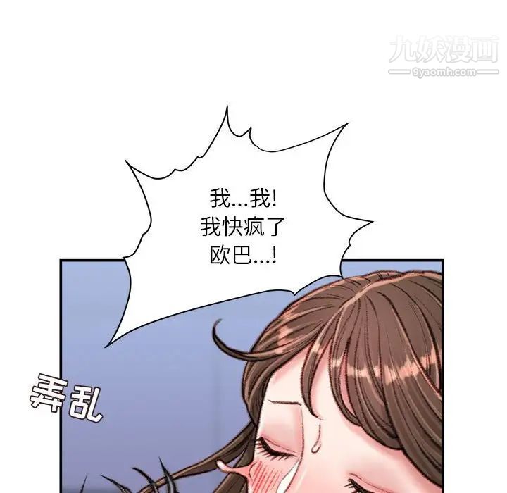《不务正业》漫画 第11話