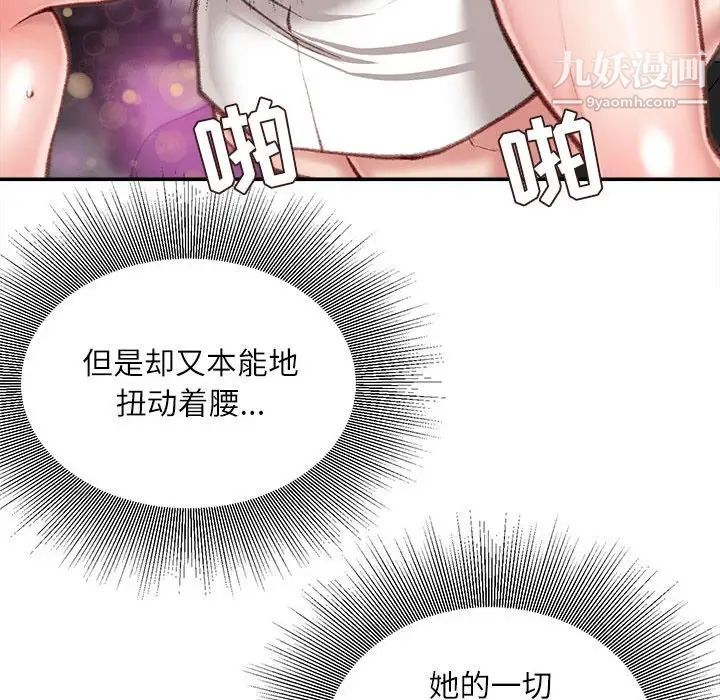 《不务正业》漫画 第11話