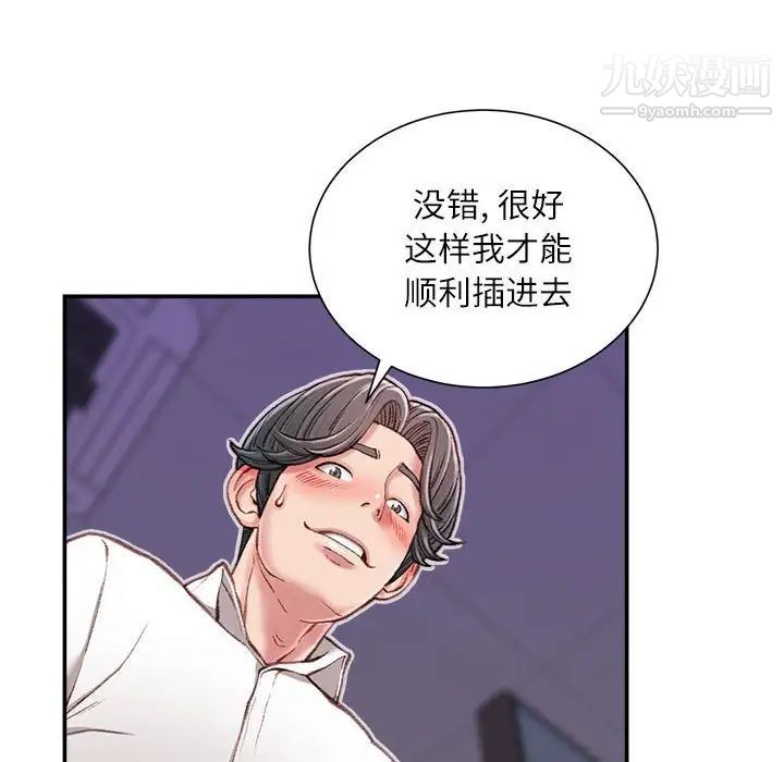 《不务正业》漫画 第11話