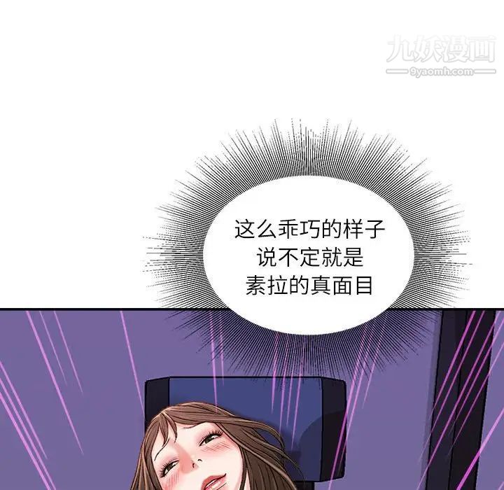 《不务正业》漫画 第11話