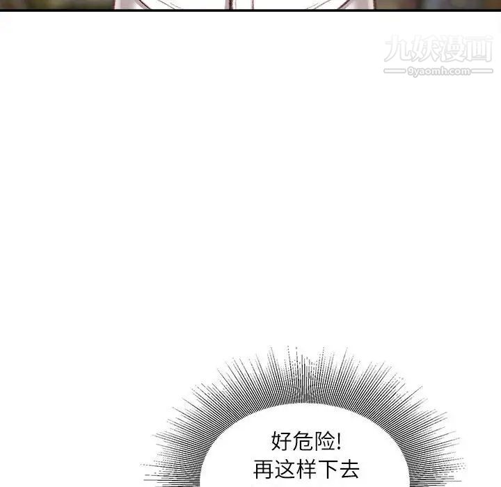 《不务正业》漫画 第11話