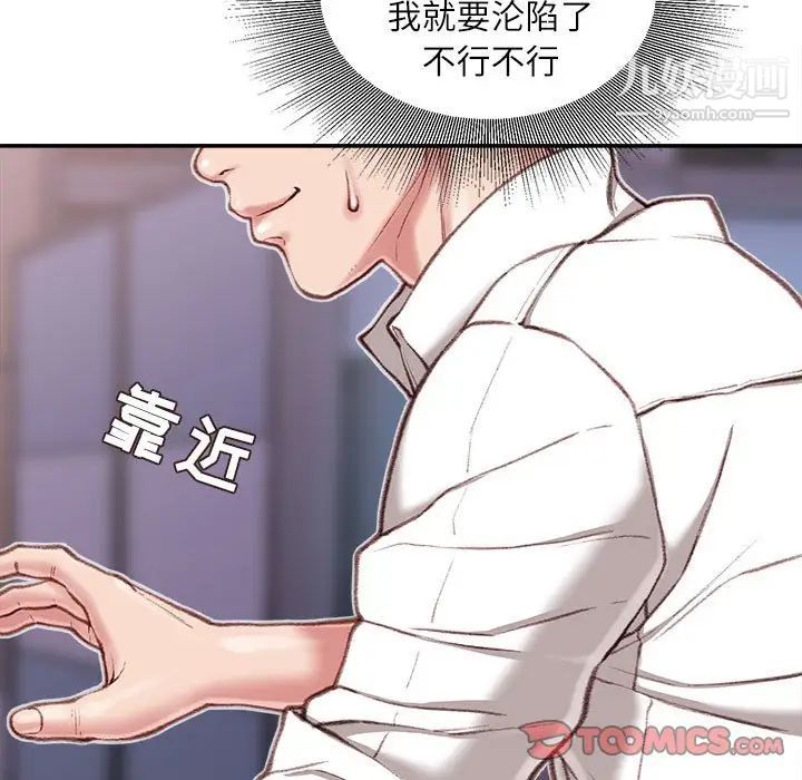 《不务正业》漫画 第11話
