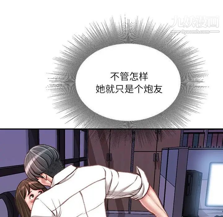 《不务正业》漫画 第11話